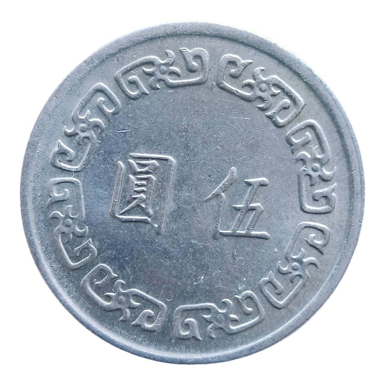 Тайвань 5 доларів, 1970-1979, фото 1