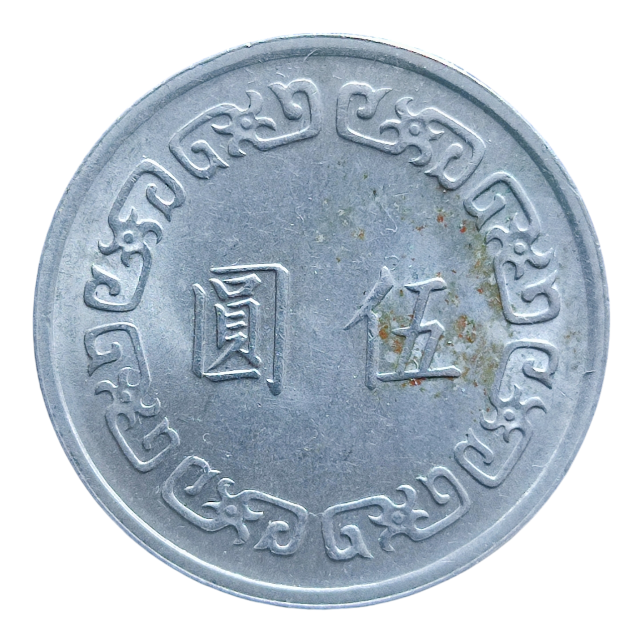 Тайвань 5 доларів, 1970-1979, фото 1