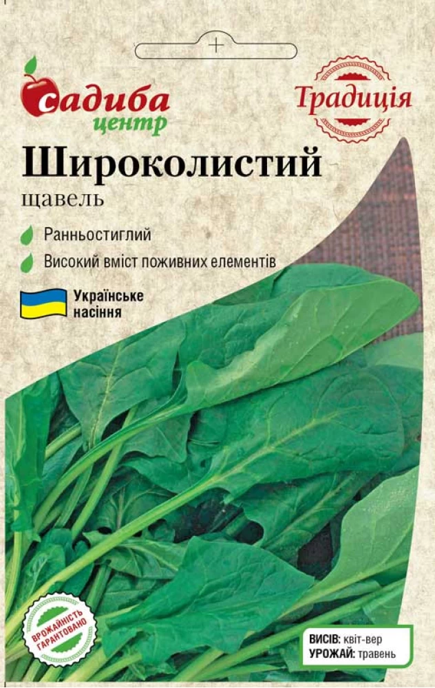 Насіння щавлю широколистий 1г Садиба