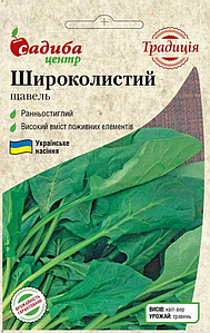 Насіння щавлю широколистий 1г Садиба