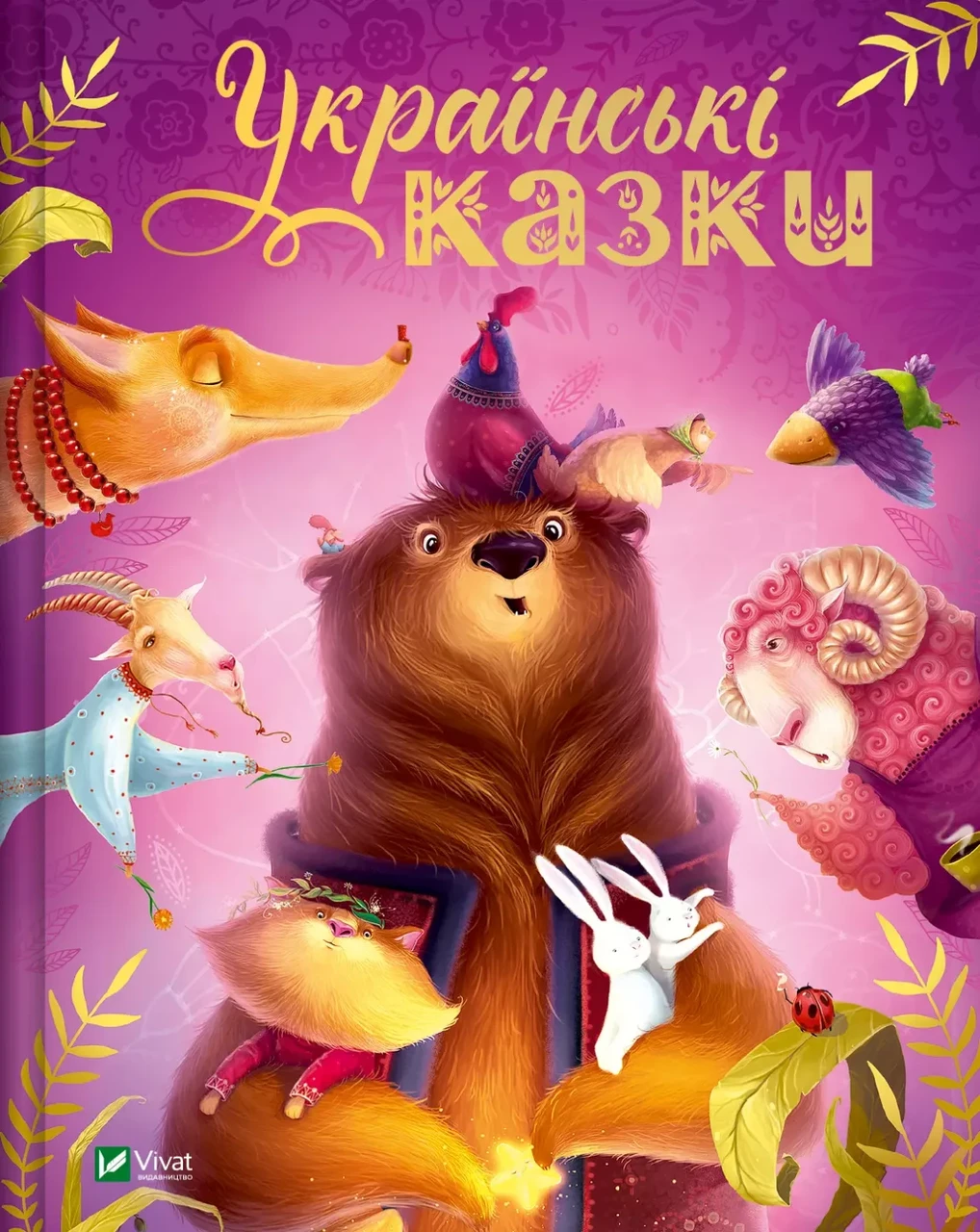 Українські казки., фото 1