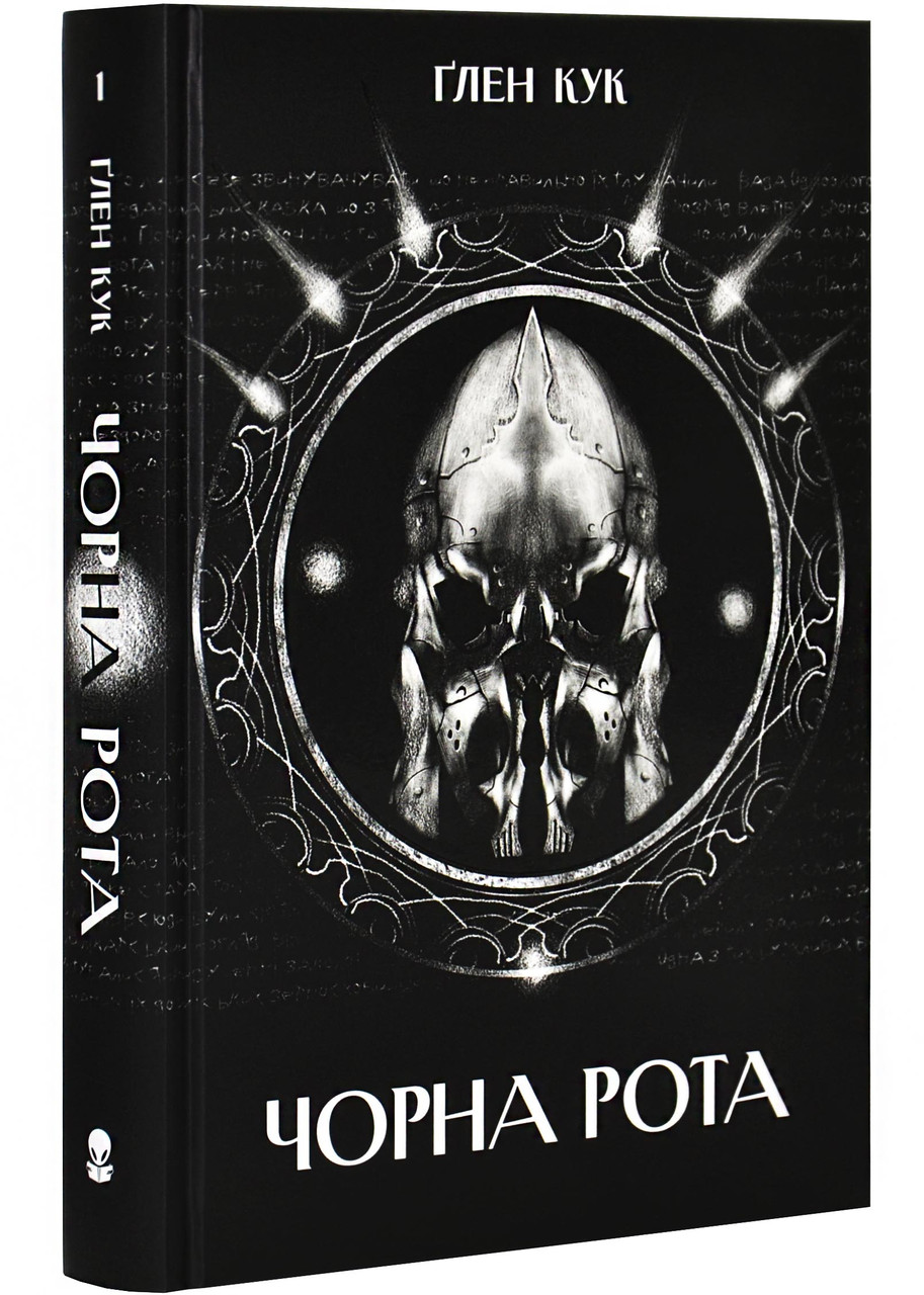 Чорна рота