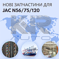Нова поставка запчастин JAC N56, JAC N75 та JAC N120!