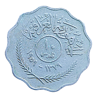 Ірак 10 філсів, 1959