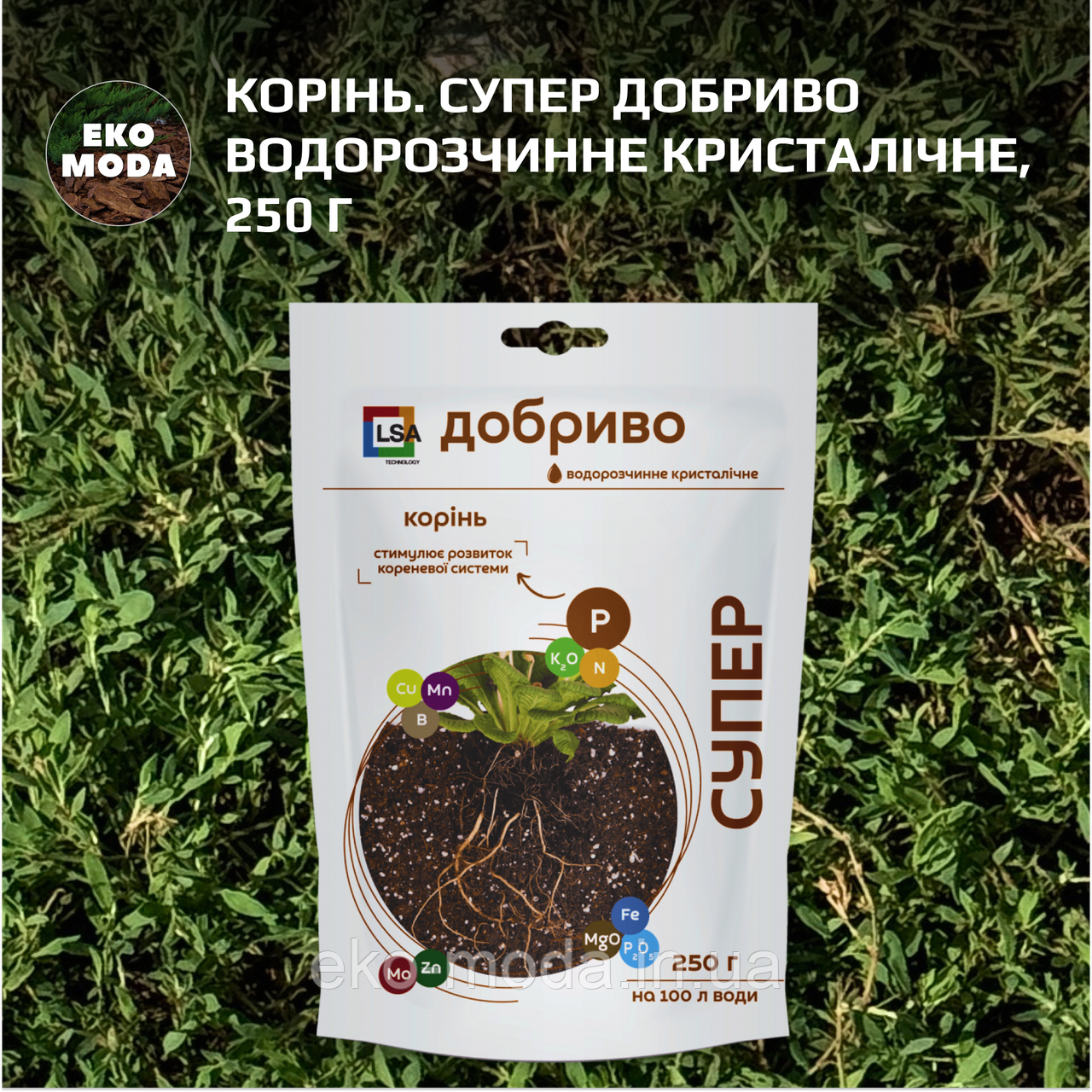 Корінь. Супер Добриво водорозчинне кристалічне, 250 г