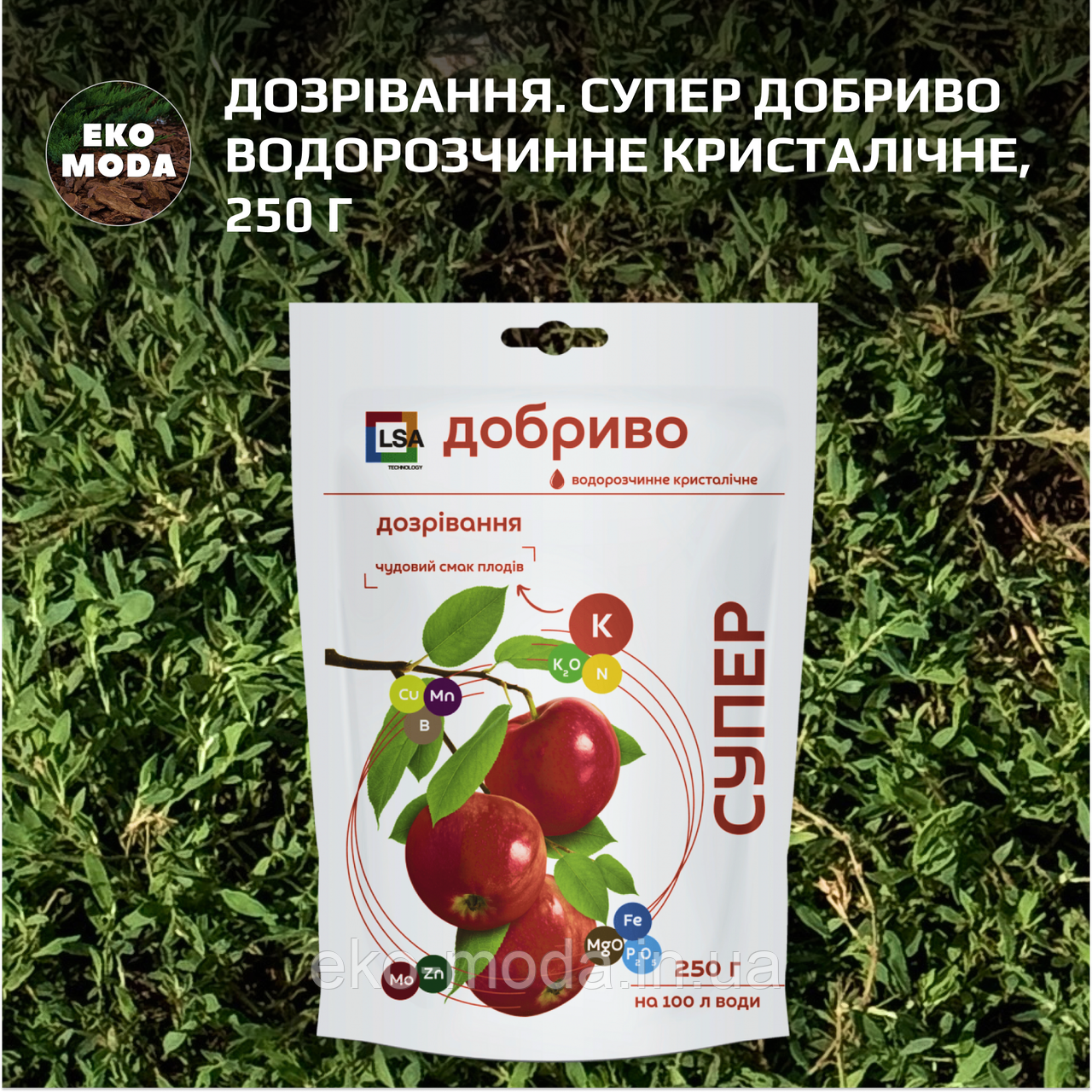 Дозрівання. Супер Добриво водорозчинне кристалічне, 250 г