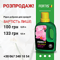 Розпродаж рідких добрив Fertis – ідеальний догляд для ваших рослин за суперцінами!