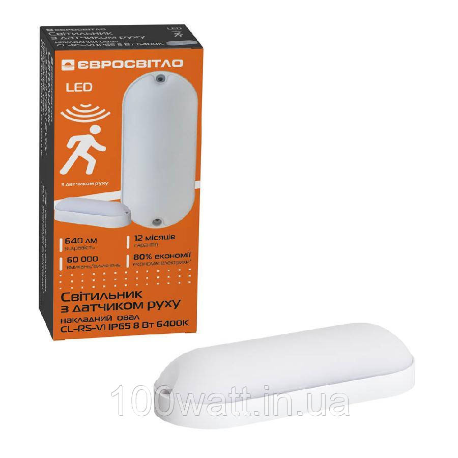 Світильник з датчиком руху LED накладний Євросвітло овал CL-RS-V1 IP65 8 Вт 6400К 59214