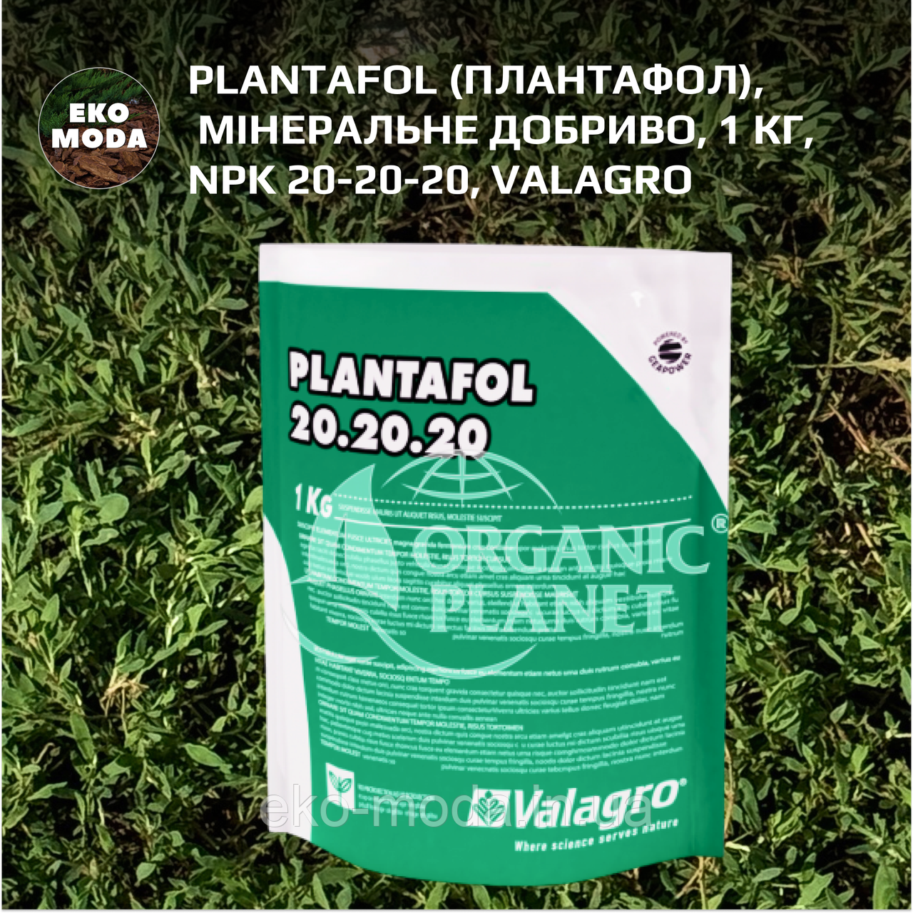 Plantafol (Плантафол), Мінеральне добриво, 1 кг, NPK 20-20-20, Valagro