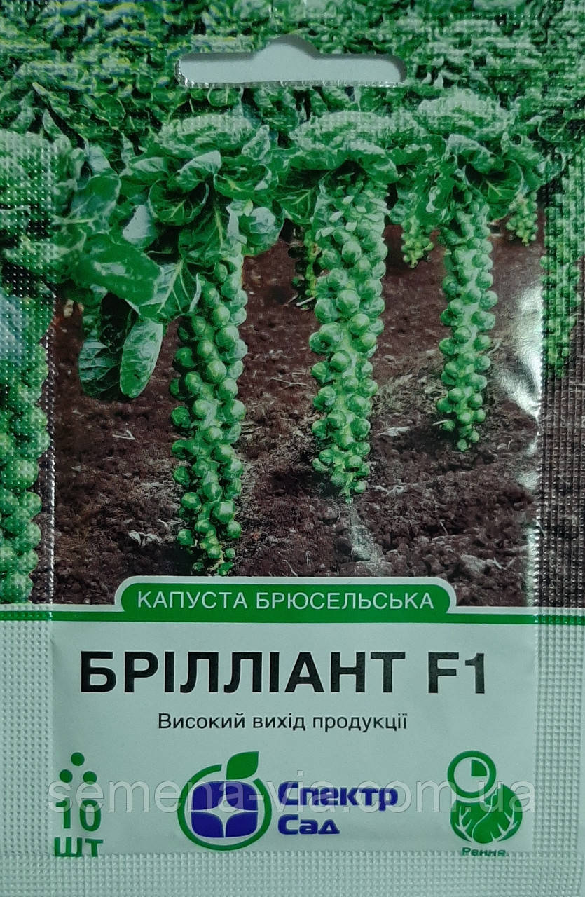 Капуста Брюссельська Брілліант (10 шт.) ТМ Спектр Сад