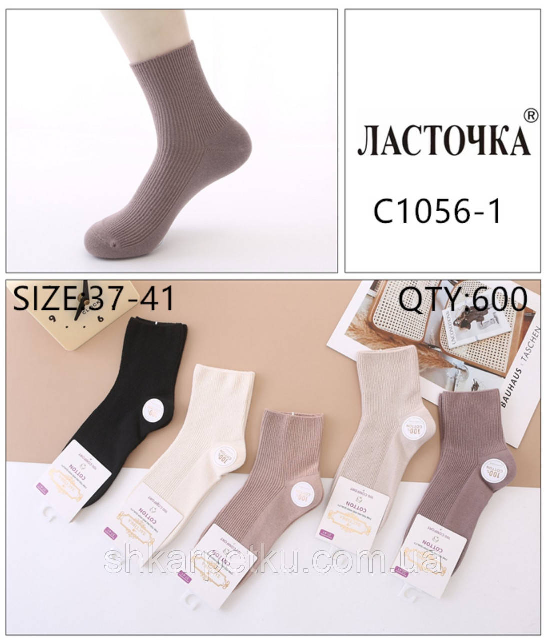 Жіночі середні шкарпетки Ластівка тонка ароматизована однотонна без резинки в рубчик, 10 пар/уп. асорті, фото 1