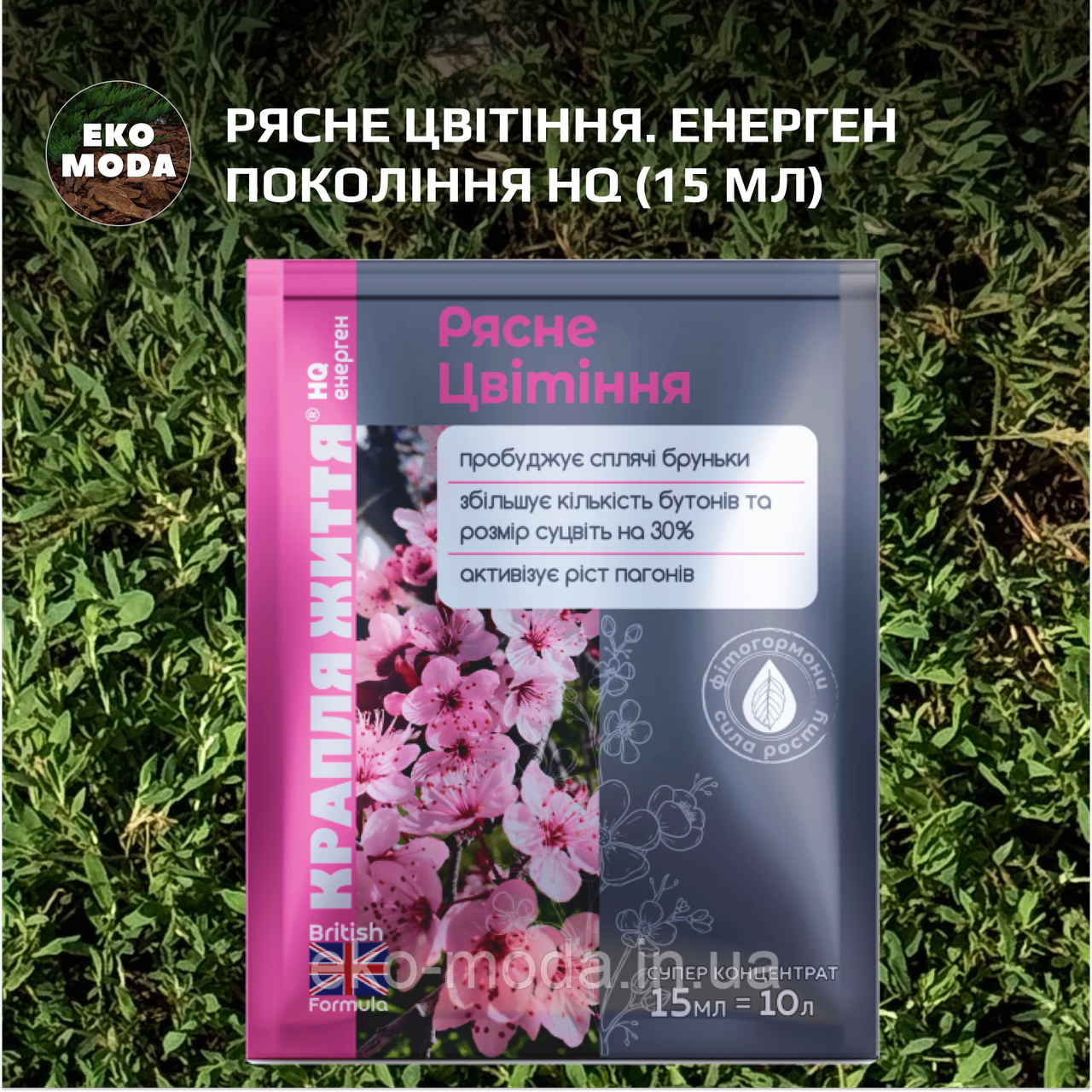 Рясне Цвітіння. Енерген покоління HQ (15 мл)