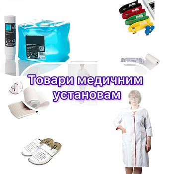 Медичним установам