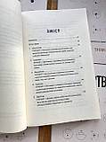 Лідерство. 12 євангельських принципів церковного керівництва Пол Девід Тріпп, фото 3
