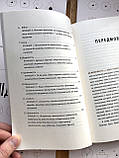 Лідерство. 12 євангельських принципів церковного керівництва Пол Девід Тріпп, фото 4