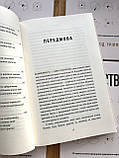 Лідерство. 12 євангельських принципів церковного керівництва Пол Девід Тріпп, фото 5