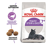 Корм для дорослих стерилізованих котів ROYAL CANIN STERILISED 7+ (віком від 7 років) 1.5 кг, фото 2