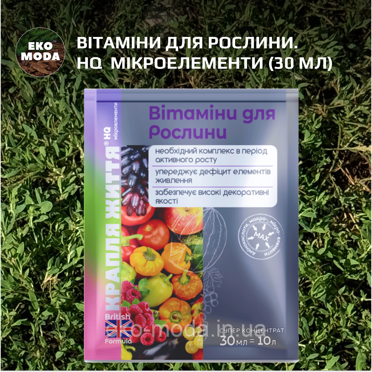 Вітаміни для Рослини. HQ мікроелементи (30 мл)