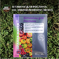 Вітаміни для Рослини. HQ мікроелементи (30 мл)