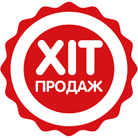 Хіт продаж