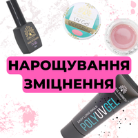 Матеріали для нарощування нігтів 