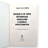"Чому я не можу залишатися баптистом і взагалі протестантом" диякон Сергій Кобзар, фото 2
