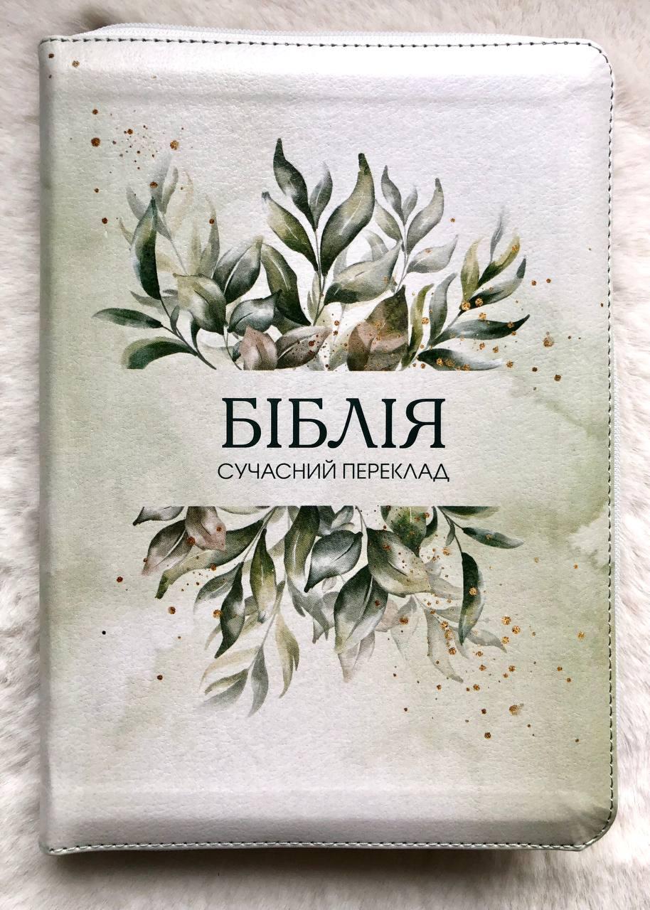 Біблія з зеленю, 16х22 см, з замочком, з індексами