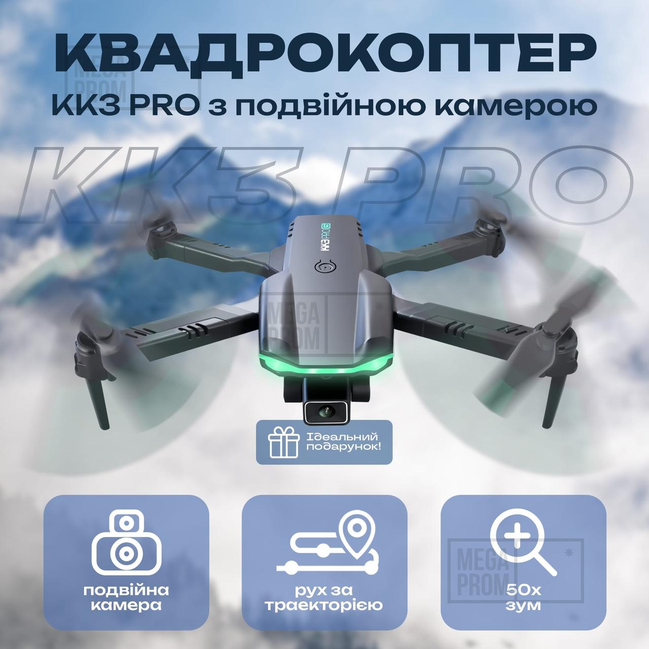 Дрон з камерою подвійний на радіокеруванні kk3 pro квадрокоптер на пульті управління c HD камерою