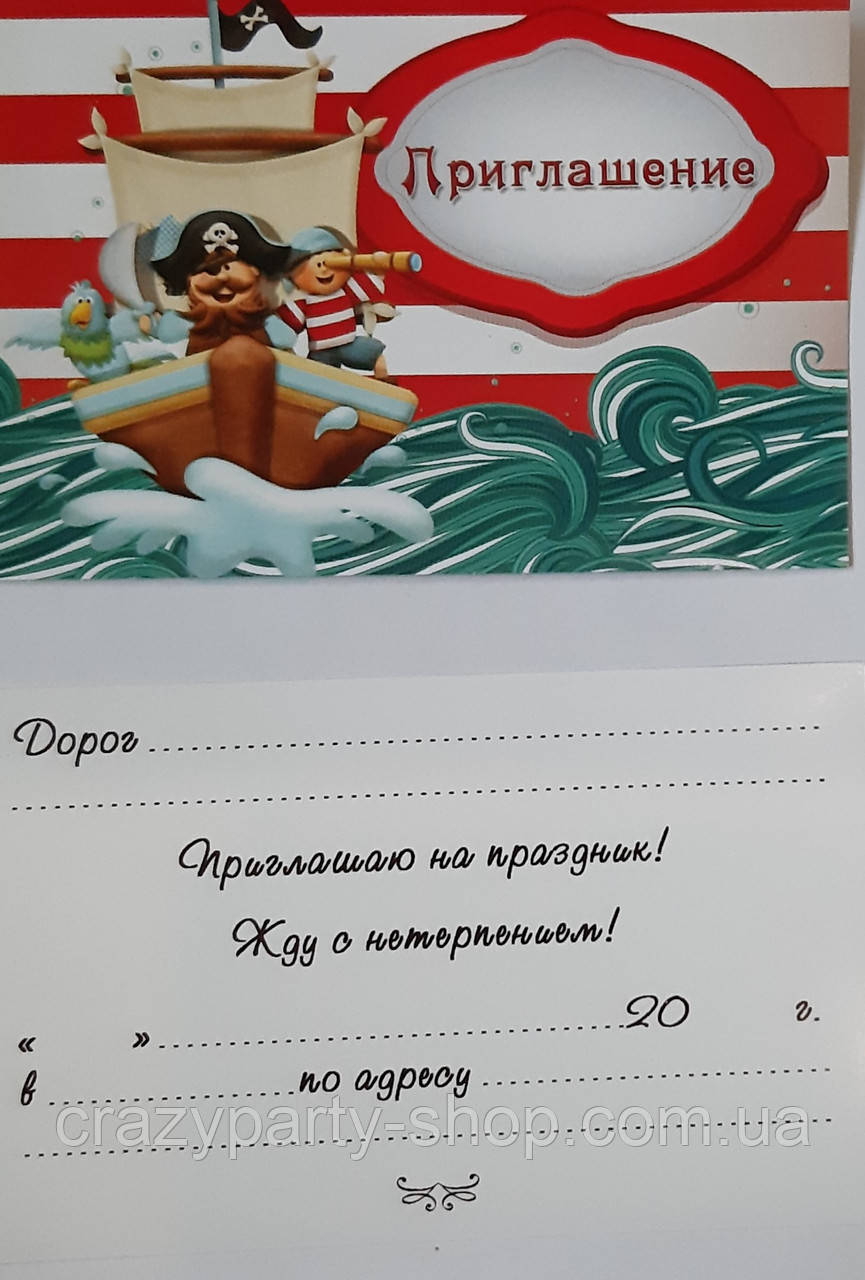 Запрошення  на свято Пірати рос. мов., фото 1