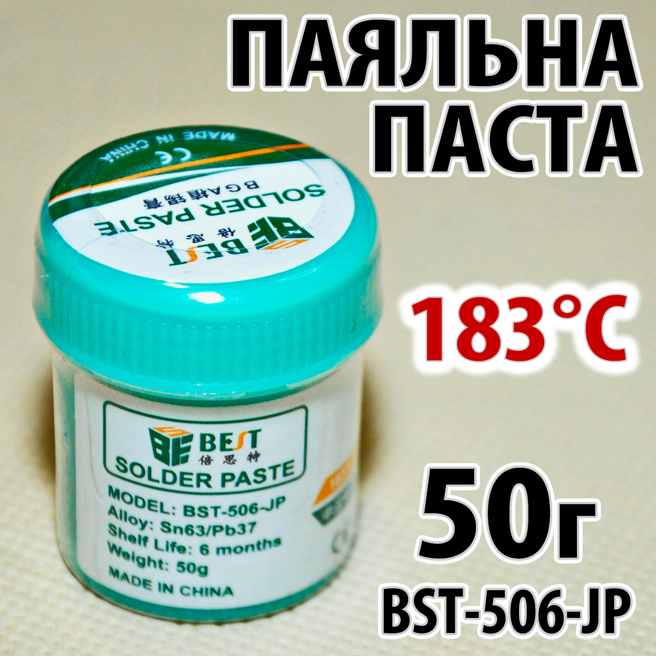 Паяльна паста BEST BST-506-JP 50г для паяння без паяльника пайка smd bga припій