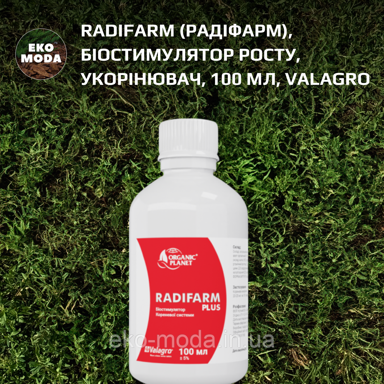 Radifarm (Радіфарм), Біостимулятор росту кореневої системи, укорінювач, 100 мл, Valagro