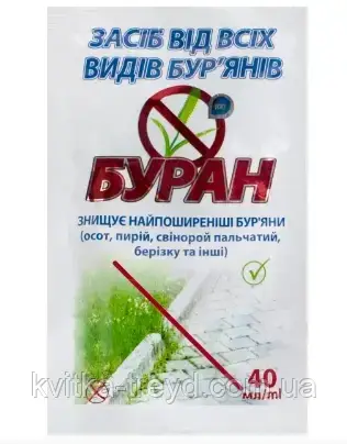 Гербіцид Буран 40 мл AgroProtection, фото 1