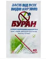 Гербіцид Буран 40 мл AgroProtection