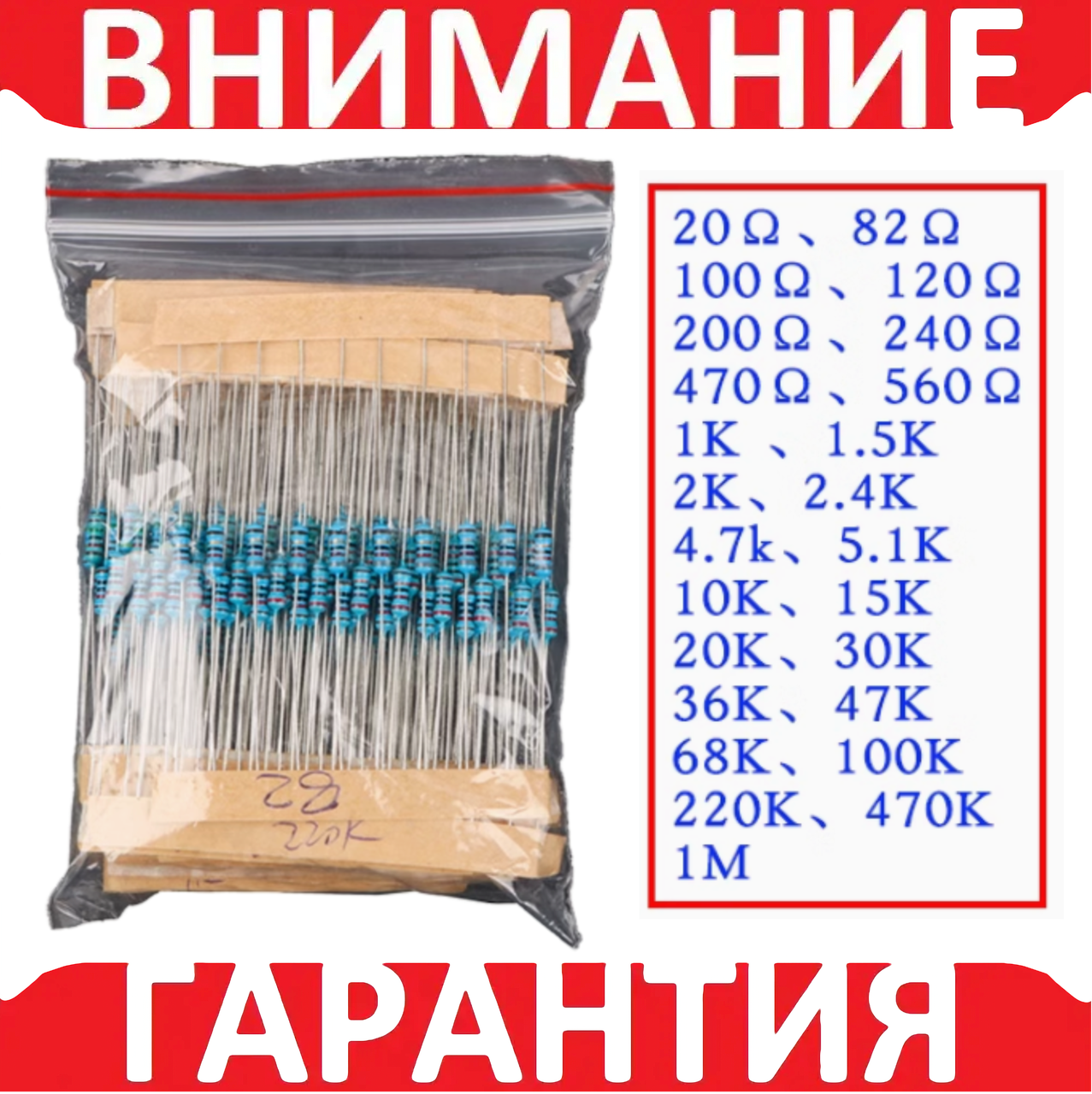 250x Резистор 0.25 Вт 1% 20Ом-1М, набір, фото 1