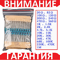 250x Резистор 0.25 Вт 1% 20Ом-1М, набір