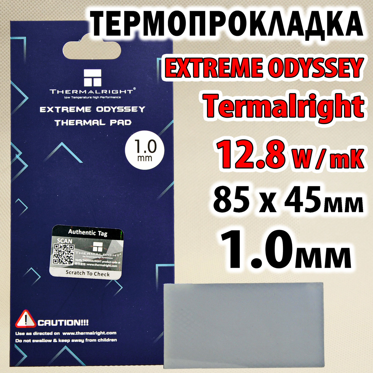 Термопрокладка Termalright ODYSSEY 12,8W 1.0мм 85x45 для відеокарти процесора термоінтерфейс