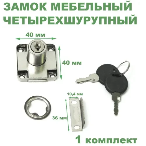 Замок меблевий Китай