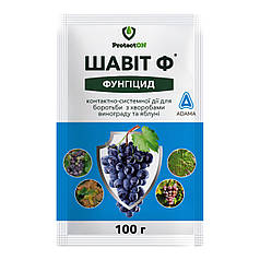 Фунгіцид для винограду Шавіт Ф в.г. 100 г (ADAMA)