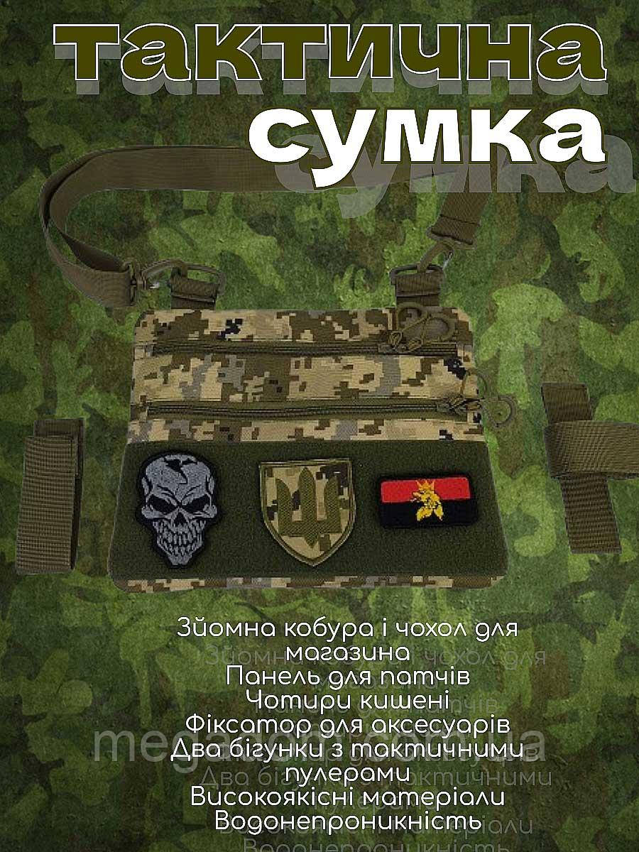 Сумка армійська нагрудна тактична піксель камуфляж для скритого носіння з кобурою