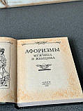 Афоризми. Чоловік і Жінка, фото 5