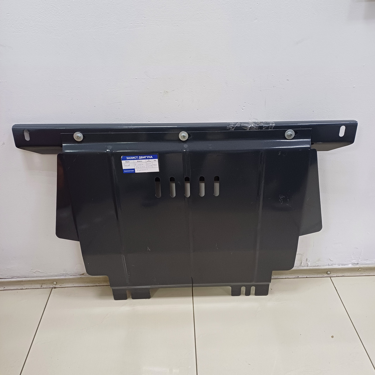 Захист двигуна Ford Fiesta 2001-2008 V-все, сталь 2 мм, закр. рад + двс + кп, фото 1