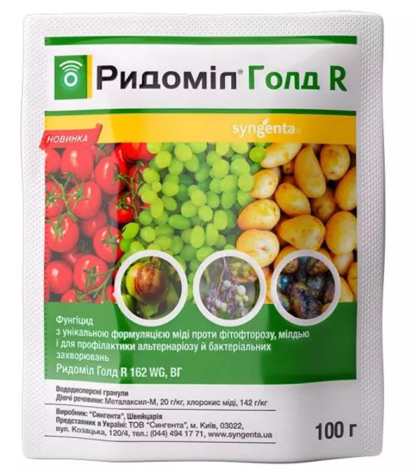 Фунгіцид Ридоміл Голд R Syngenta - 0,1 кг