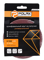 Шліфувальний круг Polax на липучці самозачіпній для болгарки 125 мм, зерно К100