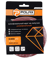 Шліфувальний круг Polax на липучці самозачіпній для болгарки 125 мм, зерно К400