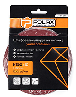 Шліфувальний круг Polax на липучці самозачіпній для болгарки 125 мм, зерно К600