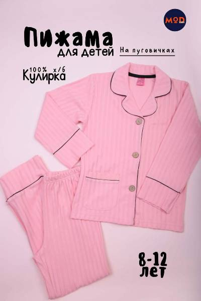 Піжамний комплект для дівчаток (Кофта, штани) Склад: 100% бавовна колір показаний на зображенні Розмір: 8-12 років