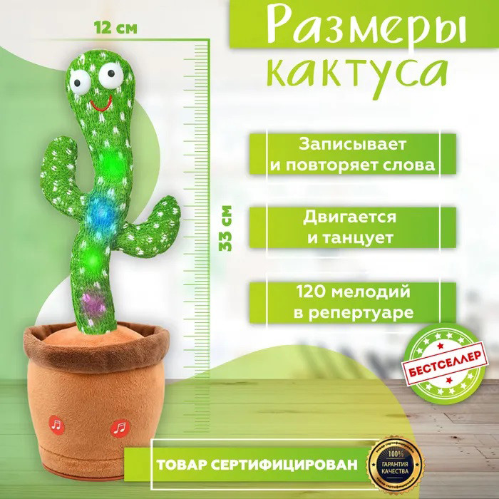 Інтерактивна іграшка dancing cactus, Повторюшка dancing cactus, Популярний кактус XI-270 з tiktok, фото 1