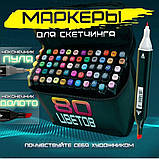 Маркери TOUCH 80 шт, Набір двосторонніх маркерів для хлопчиків, Спиртові маркери GI-744 для початківців, фото 4