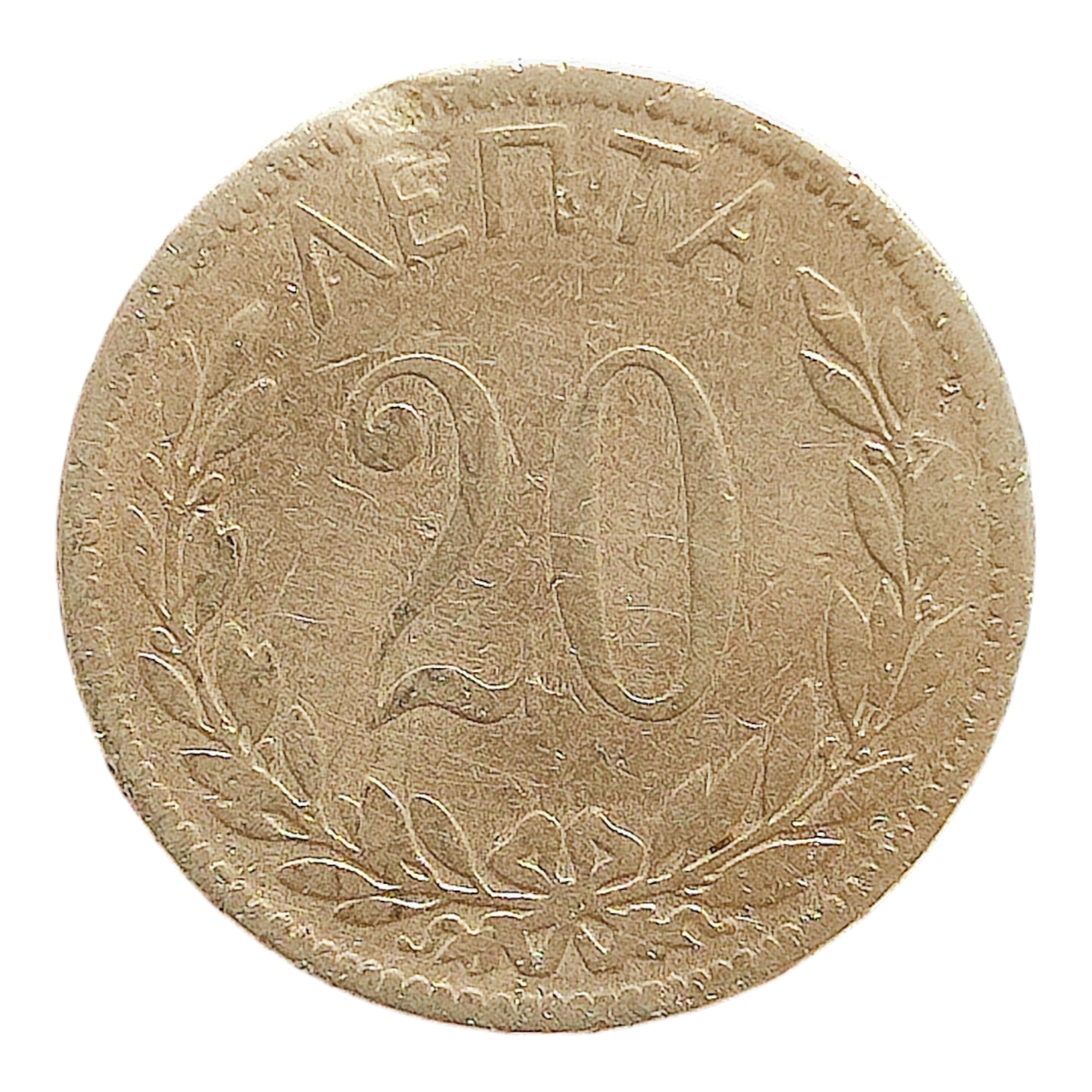 Греція 20 лепт, 1895