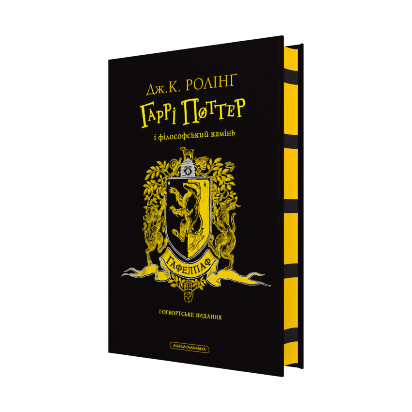 Книга "Гаррі Поттер і філософський камінь. Гафелпафське видання", Джоан Роулінг